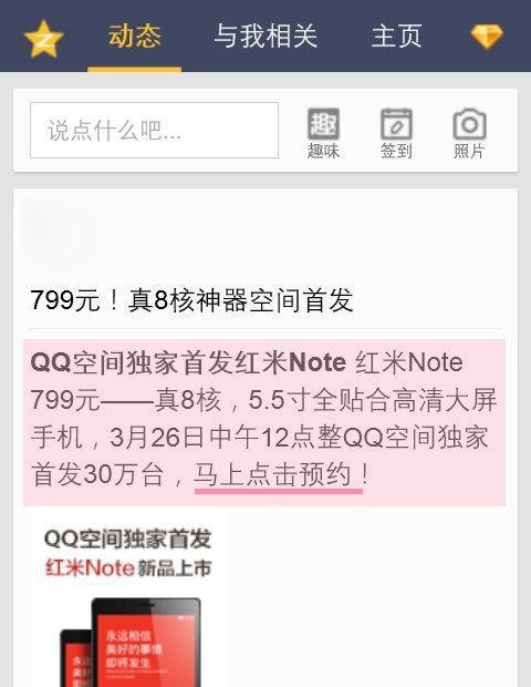 如何用手机获得红米 Note F 码