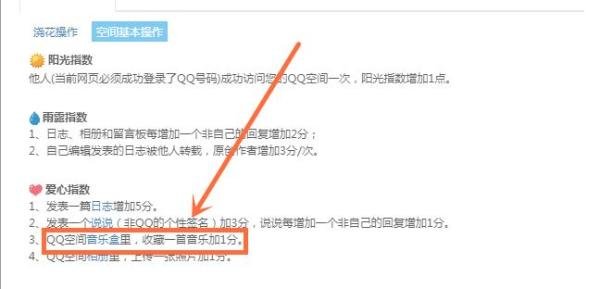 QQ空间等级怎么升级快