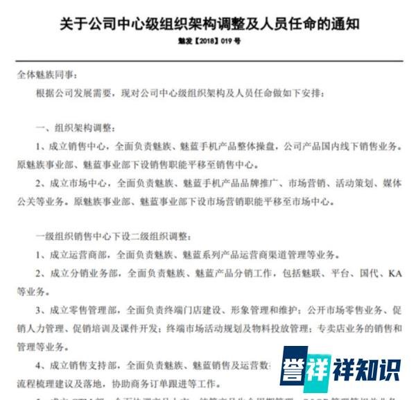魅族和魅蓝合并杨柘李楠合署办公，白永祥卸任COO
