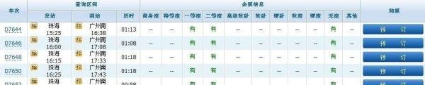 广珠轻轨怎样网上订票