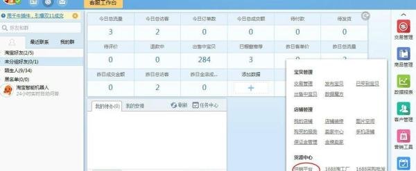 千牛工作台阿里旺旺卖家版供销平台在哪里找?