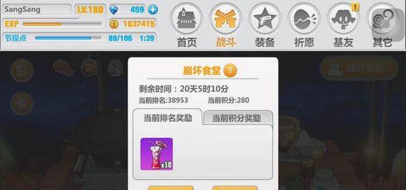 崩坏学园2崩坏食堂怎么快速得积分 崩坏食堂快速刷积分攻略