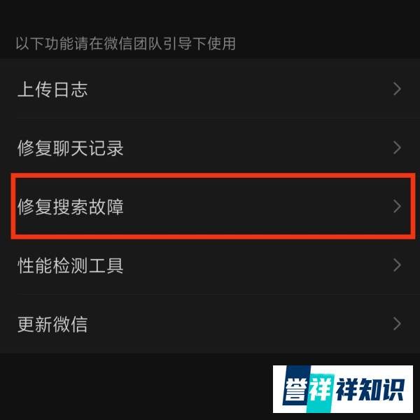 微信搜一搜有故障怎么修复