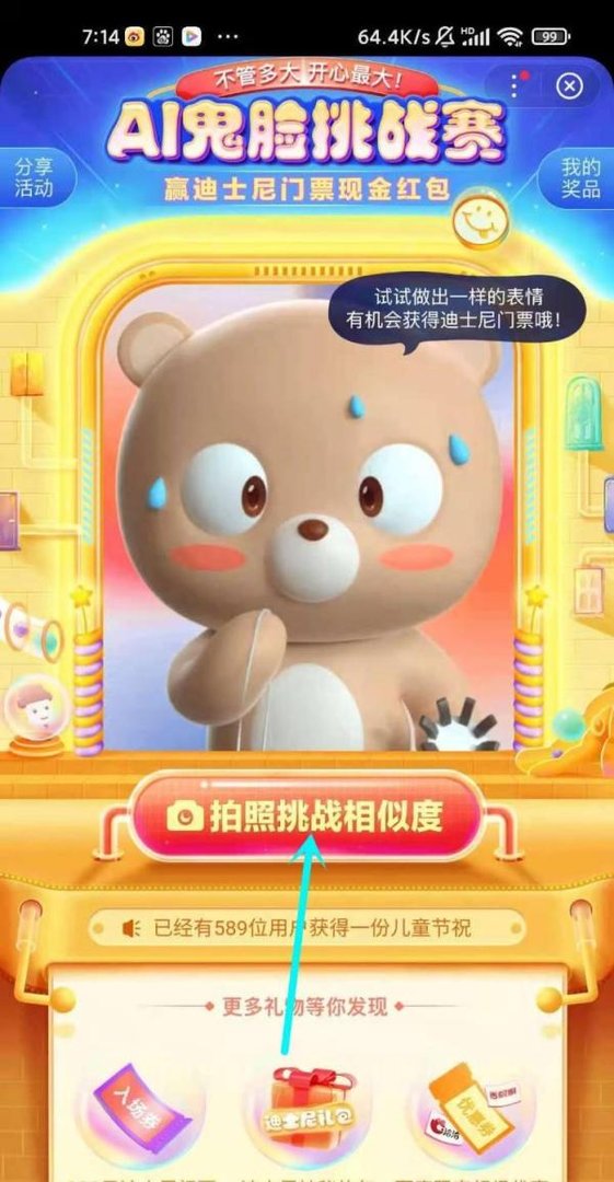百度六一儿童节赢迪士尼门票现金活动怎么参加