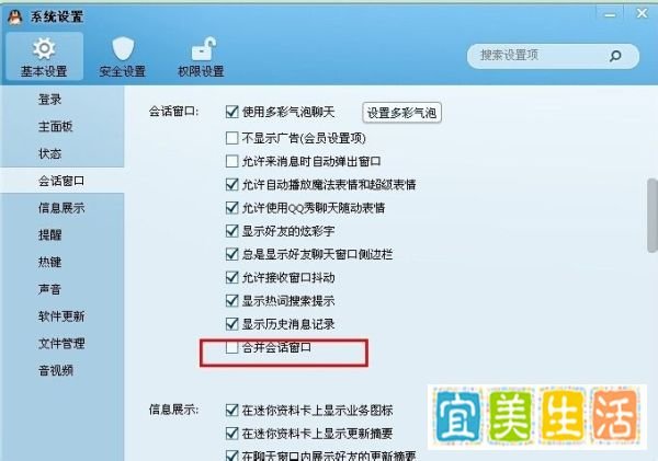 如何合并QQ会话窗口？qq会话窗口设置？