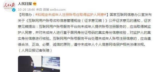 未成年注册账号应经监护人同意 这是咋情况？