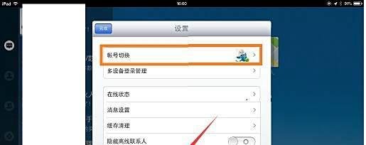 iPad版QQ无故闪退怎么办