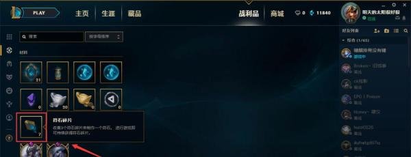 LOL符石碎片如何进行融合？