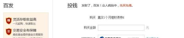 百度理财：[8]百度百发购买收益风险全面介绍
