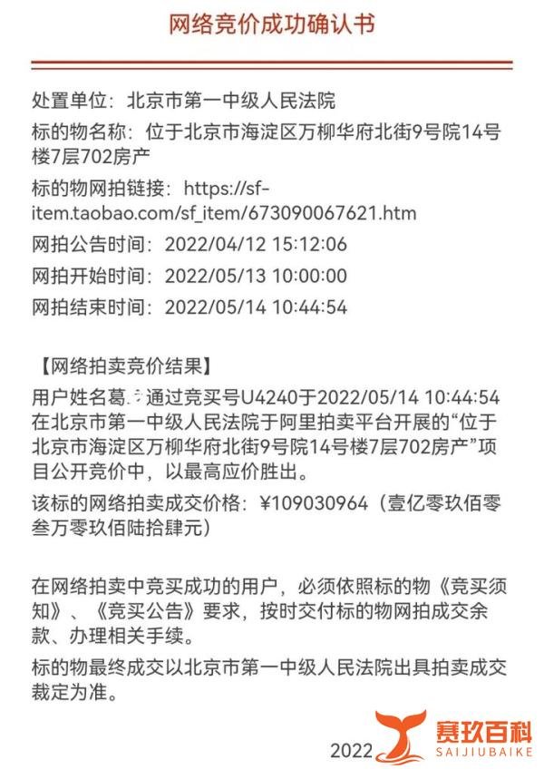 单价36.47万，万柳法拍房1.09亿成交，神秘买家现身