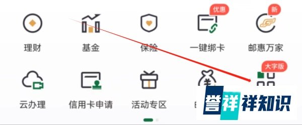邮储银行如何查看跨境理财通