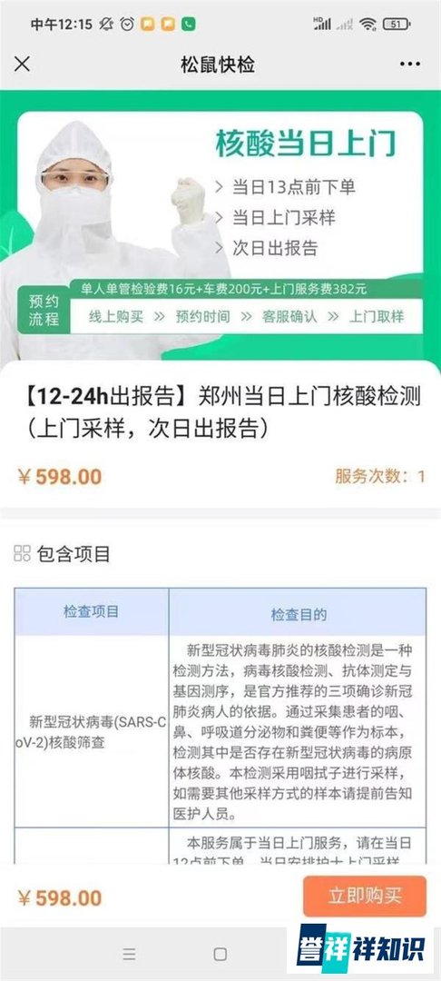 郑州上门核酸检测价格最高598元/人，既要满足需求也要规范管理
