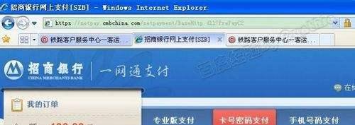 12306未完成订单怎么付款