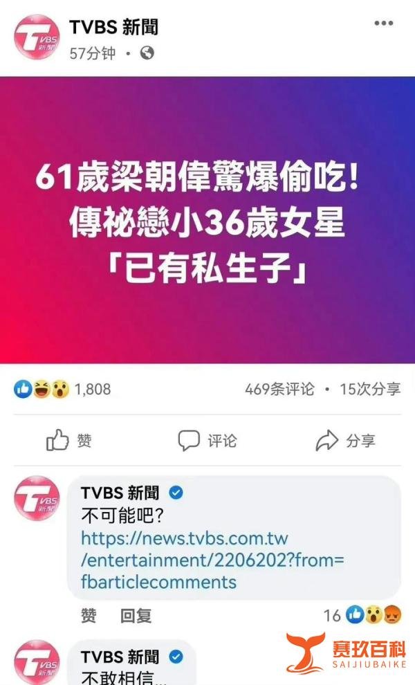 61岁梁朝伟被爆出轨！与小36岁女星秘密生子，程潇：假到离谱