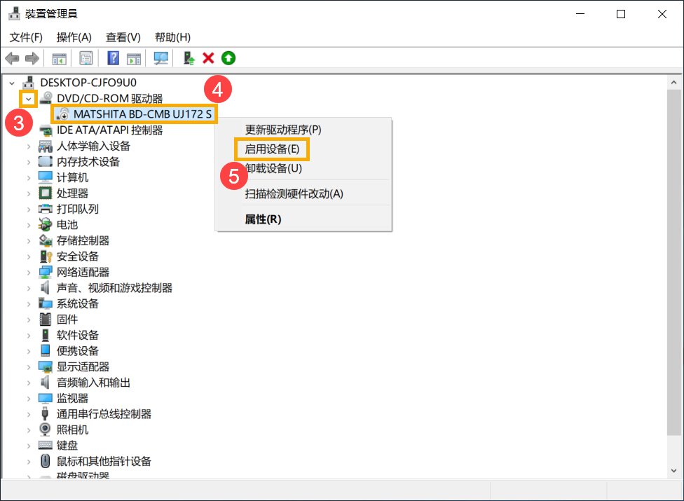 系统找不到光驱(刻录机)怎么办?
