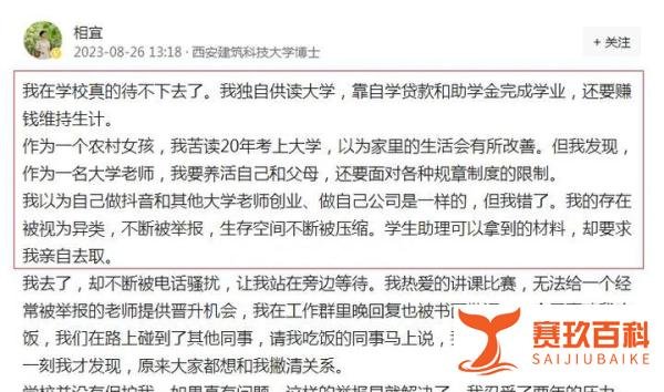 西安网红主播“相宜”辞职离开学校，千万粉丝美女博士名利难双收