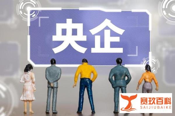 ?第二批央企总部离京正式启动，看来国家是动真格了
