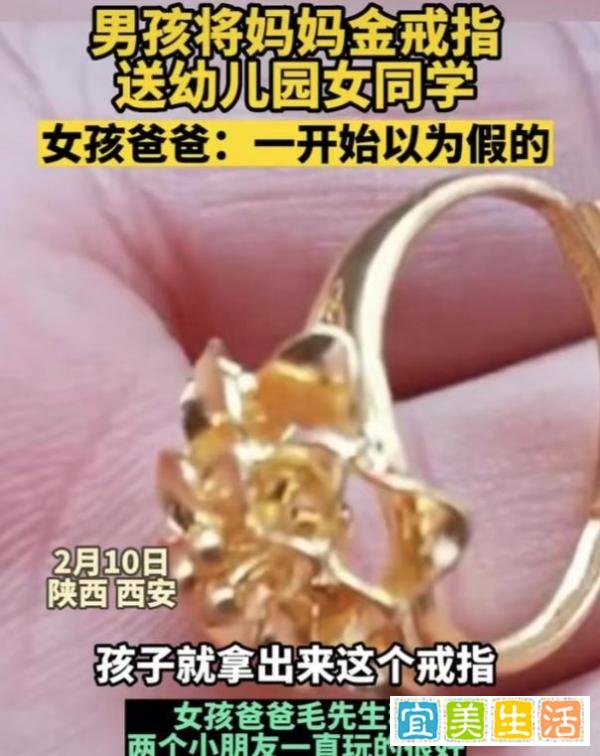 男孩将妈妈的金戒指送给幼儿园女同学！