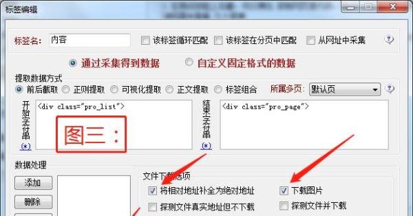 火车头怎么采集图片教程