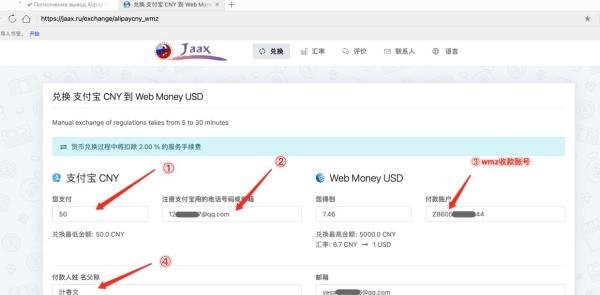 Webmoney: 如何用JAAX兑换wmz?