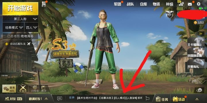 吃鸡游戏里进入一次聊天室的任务怎么做