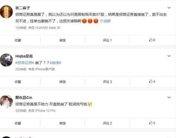 招商证券交易系统被爆“崩溃”，网友：卖不出去、买不进，挂单无法撤销，百万粉丝大V吐槽