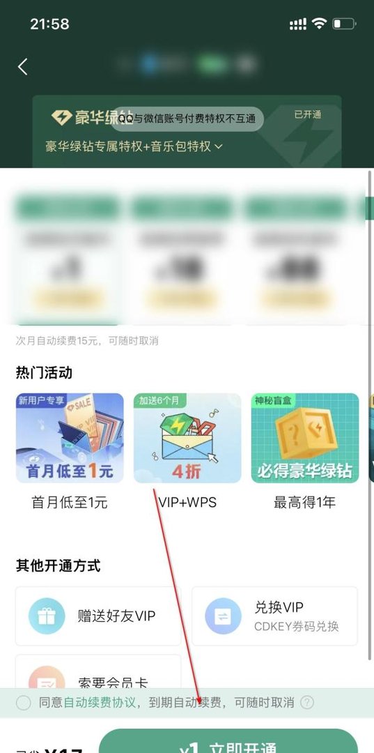 QQ音乐怎么1元开通豪华绿钻