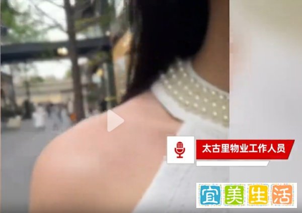 女子吐槽在太古里被众男子跟拍