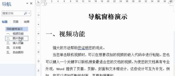 Word:Word中的“移行换位”大法