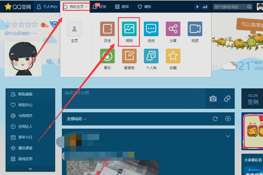 QQ空间里怎么把自己的相册隐藏起来啊?