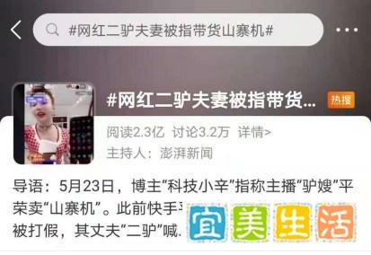 二驴夫妻被曝带货山寨机 发现售卖假货责任在谁？