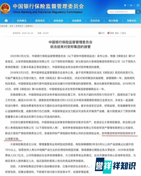 活久见：安邦保险申请解散并清算！我的保单怎么办？