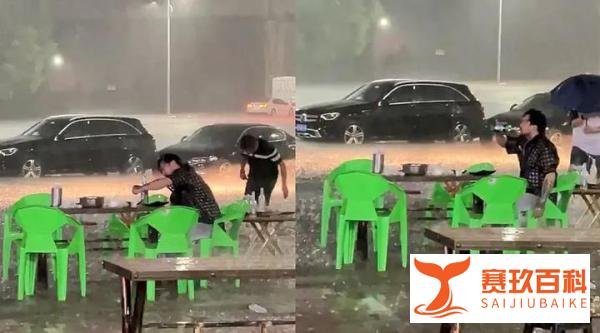 【男子因心情不好暴雨中淡定喝酒：因车贷和房贷压力太大】