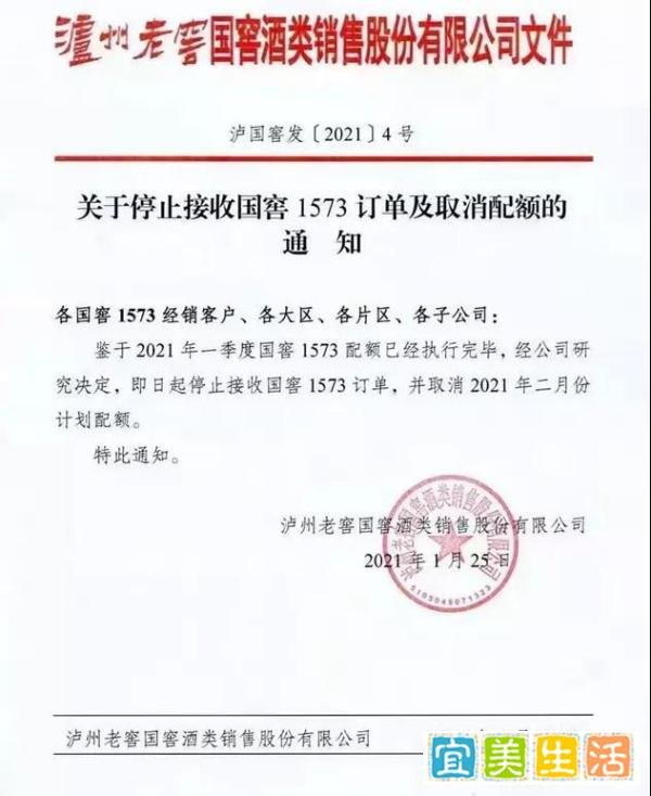 重磅！今日起，泸州老窖全系停货