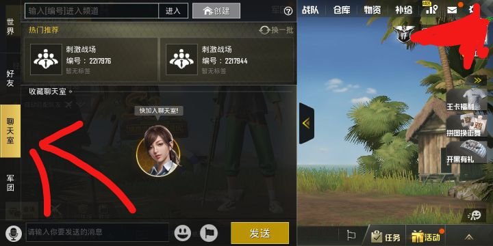 吃鸡游戏里进入一次聊天室的任务怎么做