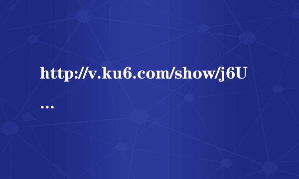 http://v.ku6.com/show/j6UMt9Sl40TcajRD.html 谁能帮我把这个视频当中的引文注解翻译过来？