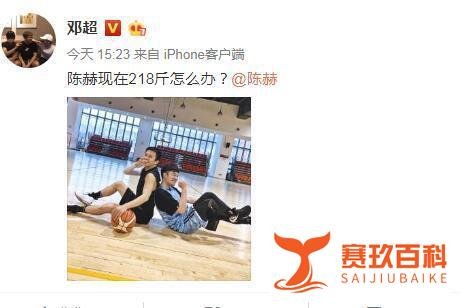 邓超与陈赫打球晒照互怼，邓超说陈赫218斤，陈赫说他68了！