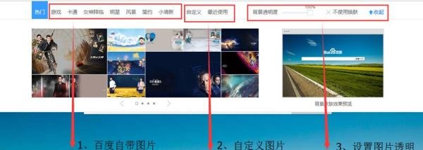 百度首页如何换肤？