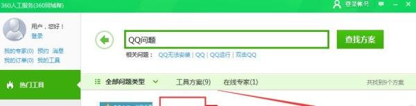 360安全卫士修复“QQ空间打不开”问题