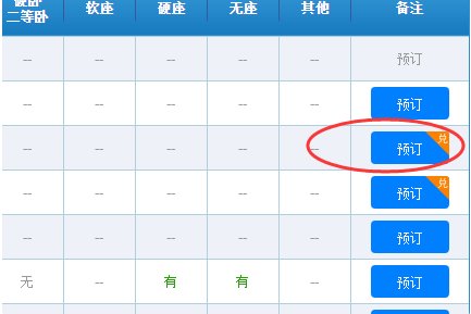 12306火车票网上订票官网是那个？