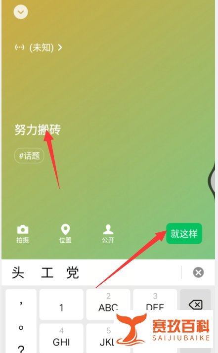 微信状态怎么打字，微信状态无法输入文字怎么办