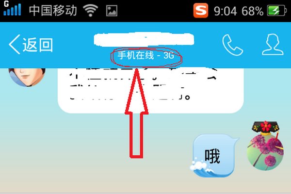 手机qq显示wifi在线准吗？？？