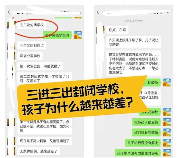 三进三出封闭学校，孩子为什么越来越差？