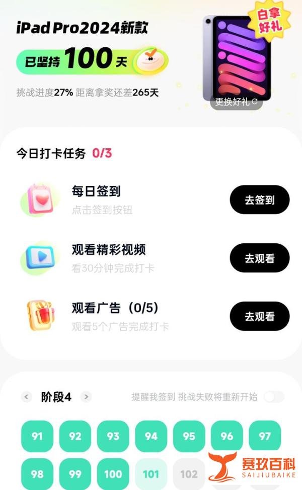 挑战kuai shou365天签到领iPad