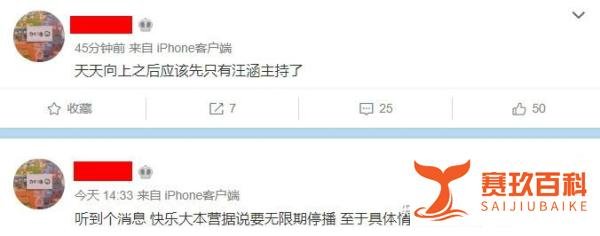 网传《快乐大本营》将无限期停播，何炅将辞职？知情人回应后爆料者删动态