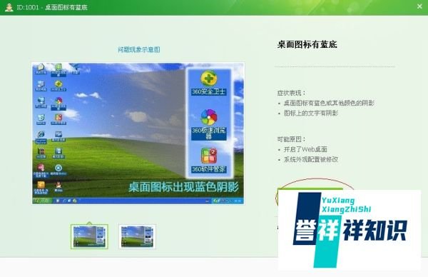 如何彻底去掉桌面图标的蓝底（六种方法）