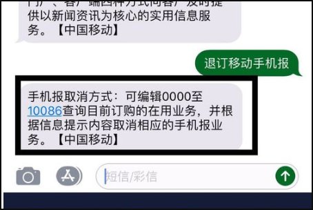 山东手机报怎么取消