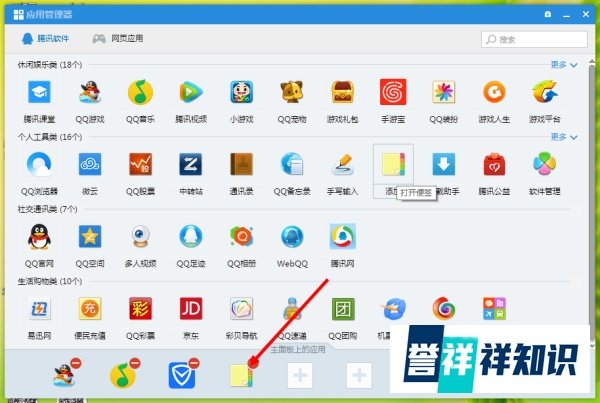 QQ便签怎么用 QQ便签在哪