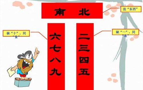 二三四五六七八六九对联的意思是什么？