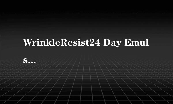 WrinkleResist24 Day Emulsion是什么？